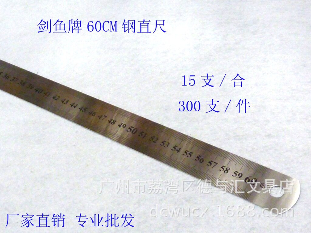 直销 剑鱼牌钢尺 120cm 不锈钢直尺 测量刻度尺 1.2米钢尺 MC
