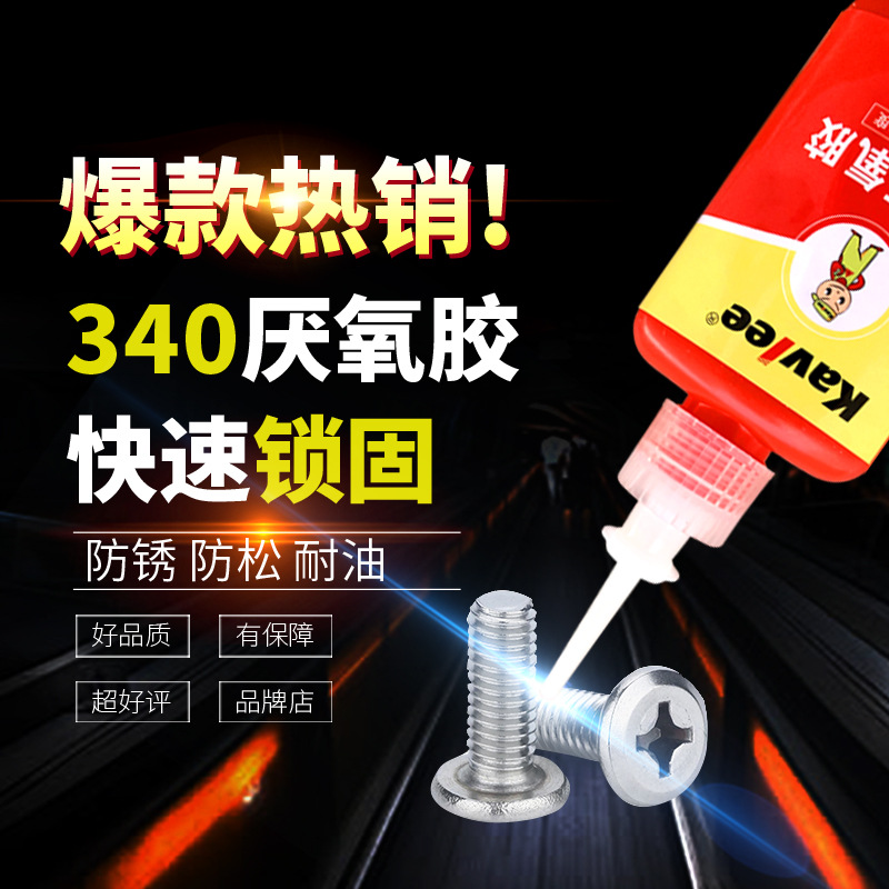 高强度红色液体50ml螺纹锁固胶