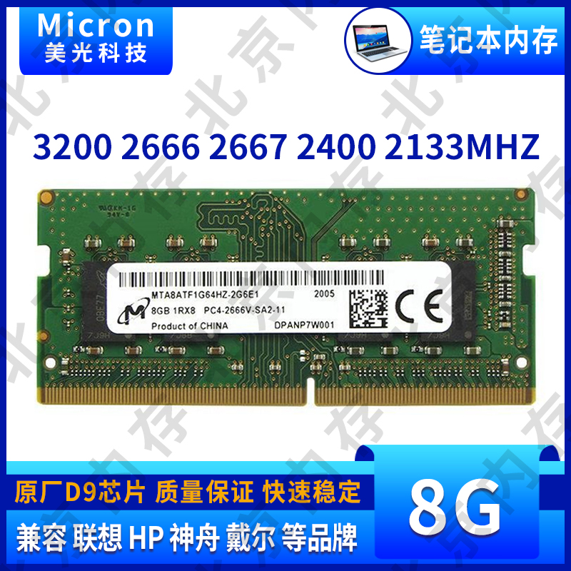 Micron 镁光 8G DDR4 2666 2667  2400 2133 3200 笔记本电脑内存 电脑硬件/显示器/电脑周边 内存 原图主图