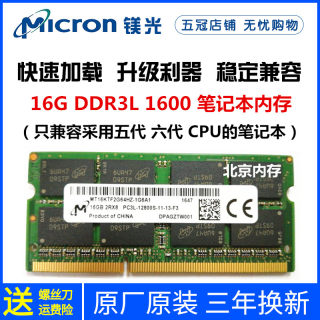 Micron 镁光 16G DDR3L 1600 三代16G 单根 笔记本内存条