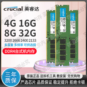 英睿达 32G 16G 8G 4G DDR4 3200 2666 2400 2133 台式机内存