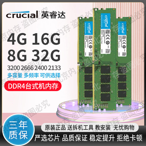 英睿达DDR4台式机内存