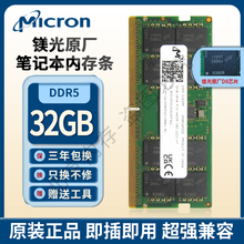 镁光 48G 32G 16G 8G DDR5 4800 5600 6400 笔记本电脑内存条