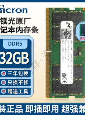 镁光DDR5笔记本原装内存条