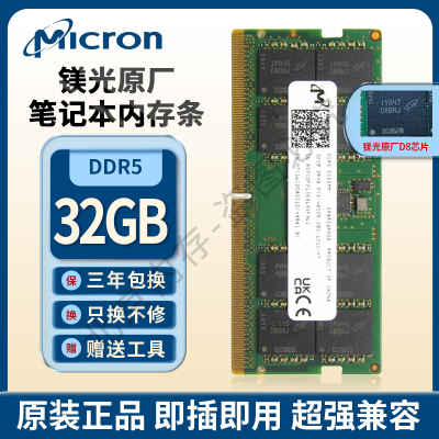 镁光DDR5笔记本原装内存条