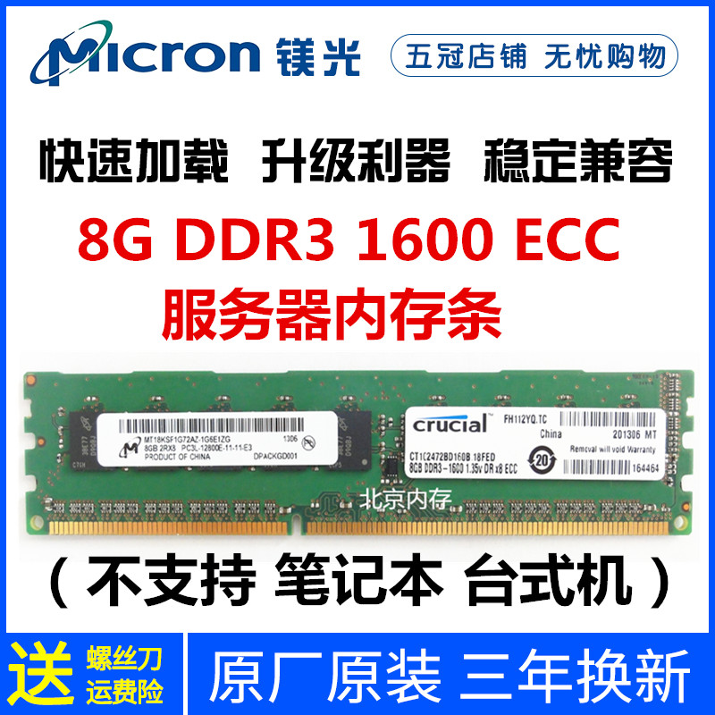 Micron 镁光 8G 4G DDR3 1600 1866 1333 ECC UDIMM 工作站内存