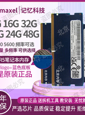 Ramaxel 记忆科技 32G 16G 12G 8G DDR5 4800 5600 笔记本内存条