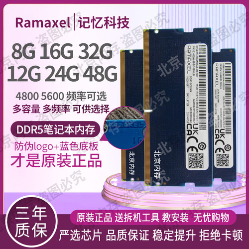 Ramaxel 记忆科技 32G 16G 12G 8G DDR5 4800 5600 笔记本内存条