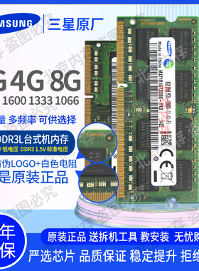 三星 8G 4G 2G DDR3L DDR3 1600 1333 1066 笔记本内存条
