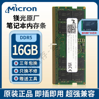 Micron 镁光 16G DDR5 4800 5600 五代 笔记本电脑内存条