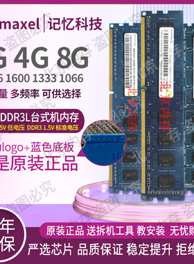 Ramaxel 记忆科技 8G 4G 2G DDR3 1333 1600 台式机内存条