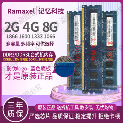 记忆科技原装DDR3台式机内存条