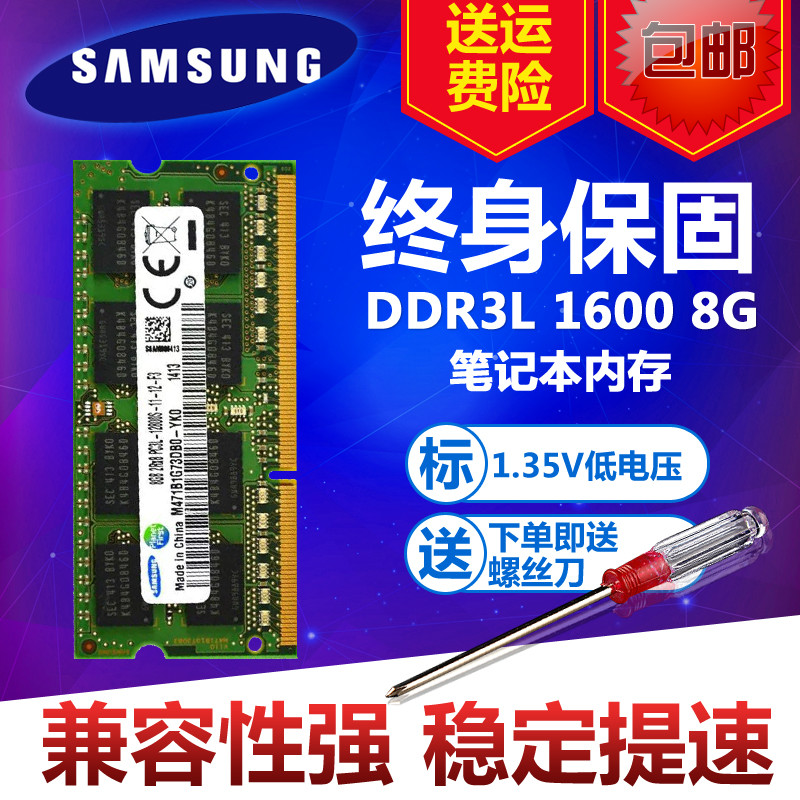 °üÓÊ ÈýÐÇ 8G DDR3L 1600 PC3L 8GB±Ê¼Ç±¾µçÄÔÄÚ´æÌõ ¼æÈÝ1333