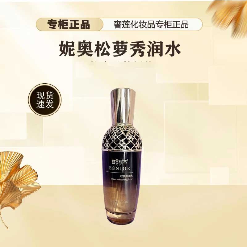 妮奥松萝秀润润肤水舒缓