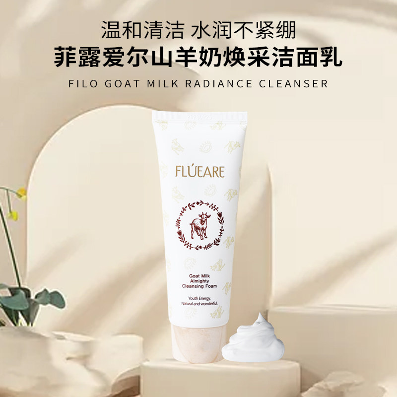 实体美容院同步奢莲化妆品正品菲露山羊奶焕采洁面乳洗面奶清洁
