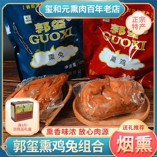 张家口怀安柴沟堡正宗郭玺熏肉特色柏木烟熏野兔中秋送礼馈赠亲友