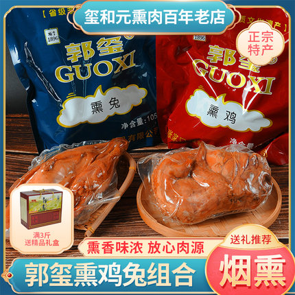 柴沟堡郭玺熏肉特产张家口怀安柴沟堡特产嫡系真传柏木烟熏柴笨鸡