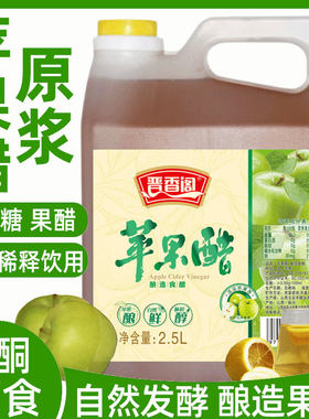 晋香阁苹果醋无糖凉拌菜泡姜蒜