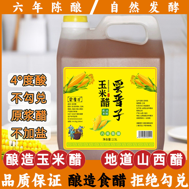山西特产米醋5斤凉拌菜泡姜蒜泡果蔬腌制原浆米醋无盐酿造食用醋,粮油调味/速食/干货/烘焙,醋/醋制品/果醋,淘宝优惠券,粉丝福利购,淘宝优惠卷