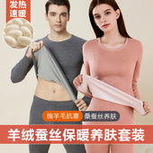 德绒发热打底棉毛衫 羊绒蚕丝保暖内衣男女套装 加厚加绒秋衣秋裤 冬
