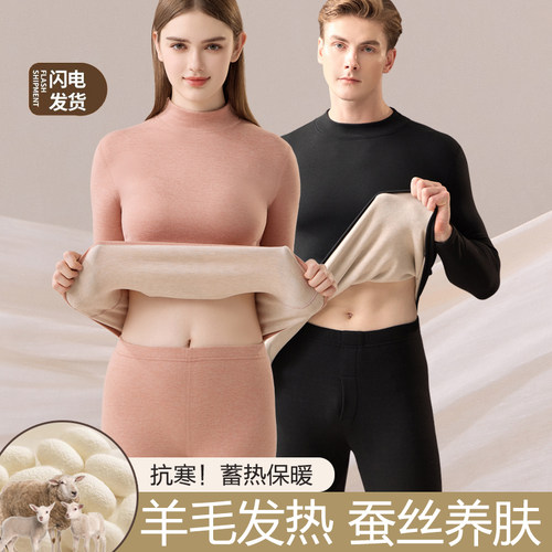 中高领羊毛蚕丝保暖套装男女发热