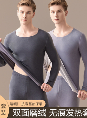 德绒秋衣秋裤套装男士保暖内衣加厚加绒无痕发热打底衫棉毛衫冬季