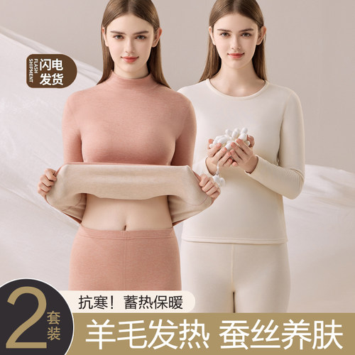 中高领羊毛蚕丝保暖套装女德绒冬