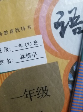 白色防水5X3厘米大号课本印字名字贴纸 开学季学生用品书本姓名贴
