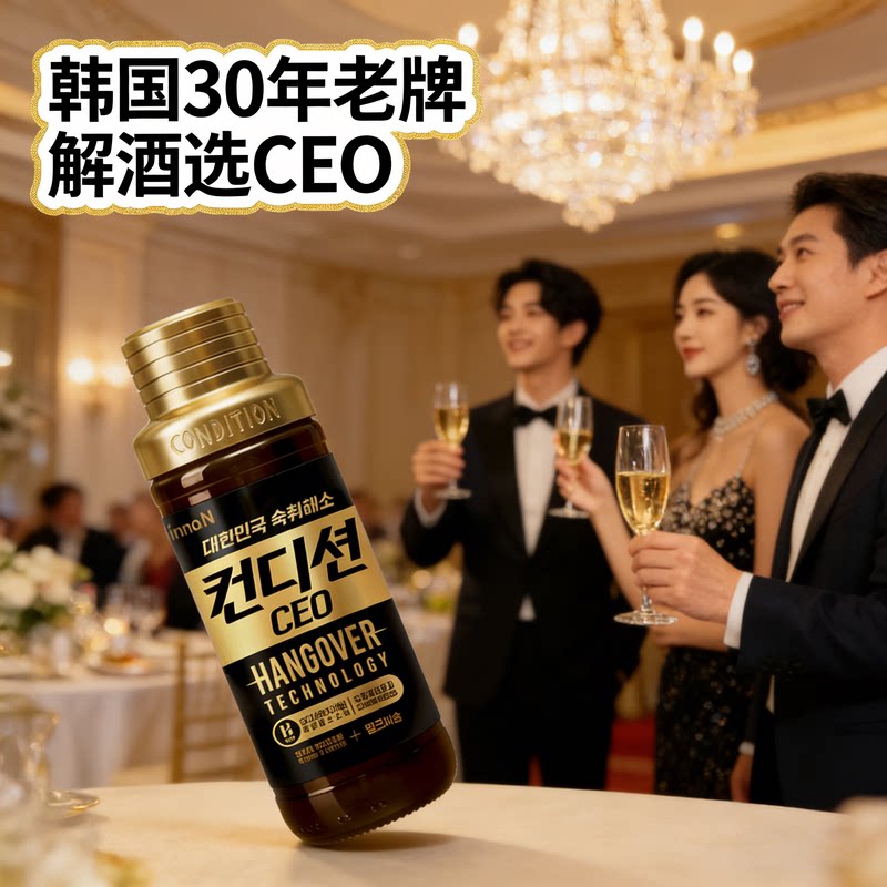韩国原装解酒饮料肯迪醒CEO醒酒枳具子应酬缓解宿醉解酒神器150ml