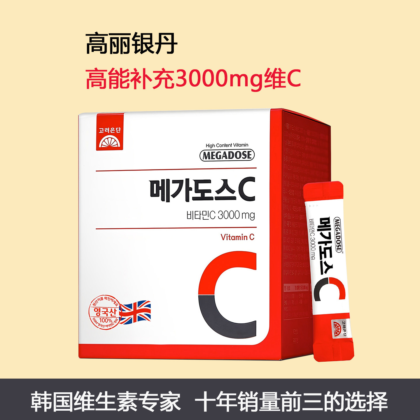 高丽银丹维生素C3000mg韩国VC粉天然维他命CMegadose免疫力无添加