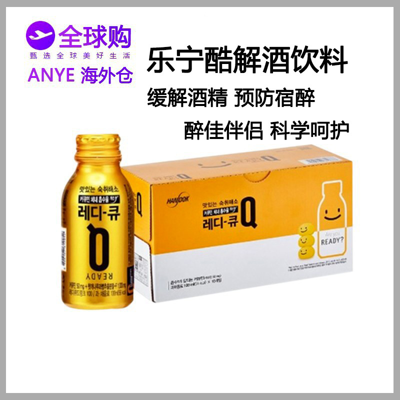 防止宿醉果味饮料乐宁酷缓解酒精