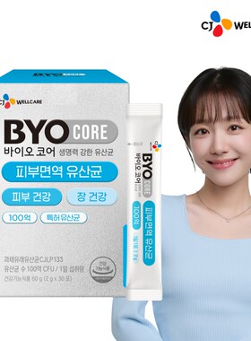 韩国BYO皮肤免疫乳酸菌益生菌改善敏感肌肤瘙痒内服养肤肠道健康