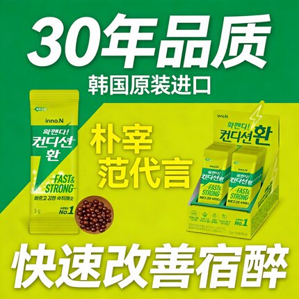 韩国醒酒肯迪醒innoN解酒丸朴宰范醒酒救星姜黄素缓解宿醉正品