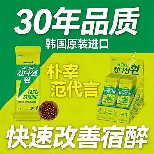 朴宰范解酒丸韩国进口