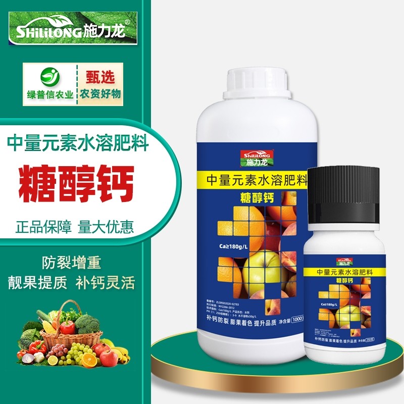 糖醇钙高钙肥番茄瓜果树防裂果螯合钙镁硼锌微量元素水溶肥包邮,农用物资,叶面肥,淘宝优惠券,粉丝福利购,淘宝优惠卷