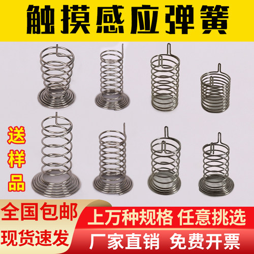触摸弹簧按键按钮感应开关弹簧