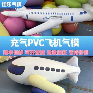 充气闭气pvc飞机模型气模大型水库飞机气模庆典活动火箭飞艇气球
