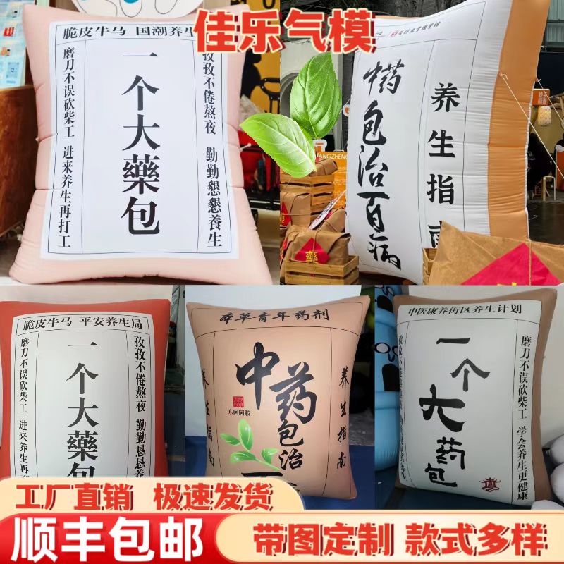 充气大药包气模户外气球中医药夜市中药养身市集装饰商业活动美陈