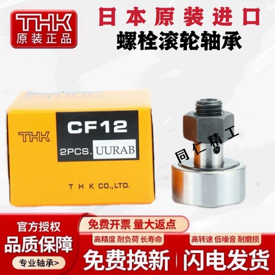 THK进口精密凸轮随动器CF3 4 5 6 8 10 12 16 18 20 24 UURAB RAB