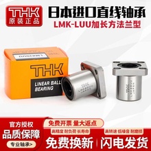 THK进口方法兰加长轴承LMK6 8 10 12 13 16 20 25 30 35 40 50LUU