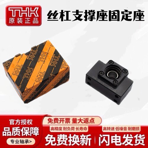 日本THK丝杆轴承支撑座 AK BK EK FK6 8 10 12 15 20 25 30C5C7级