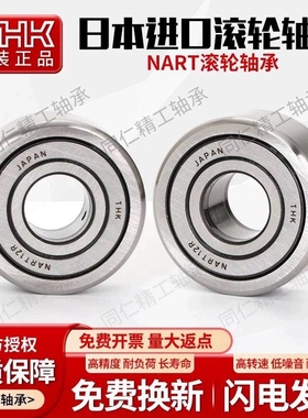 THK日本进口支撑滚轮NART 5 6 8 10 12 15 17 20 25 30 35 R UUR