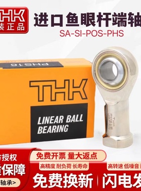 THK进口鱼眼杆端关节轴承PHS 5 6 8 10 12 14 16 18 20 22L内螺纹