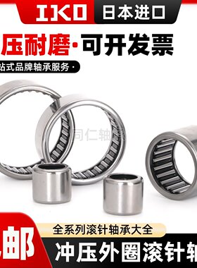 IKO日本滚针轴承TLA HK 0810 0812 0910 0912 1010 1012Z