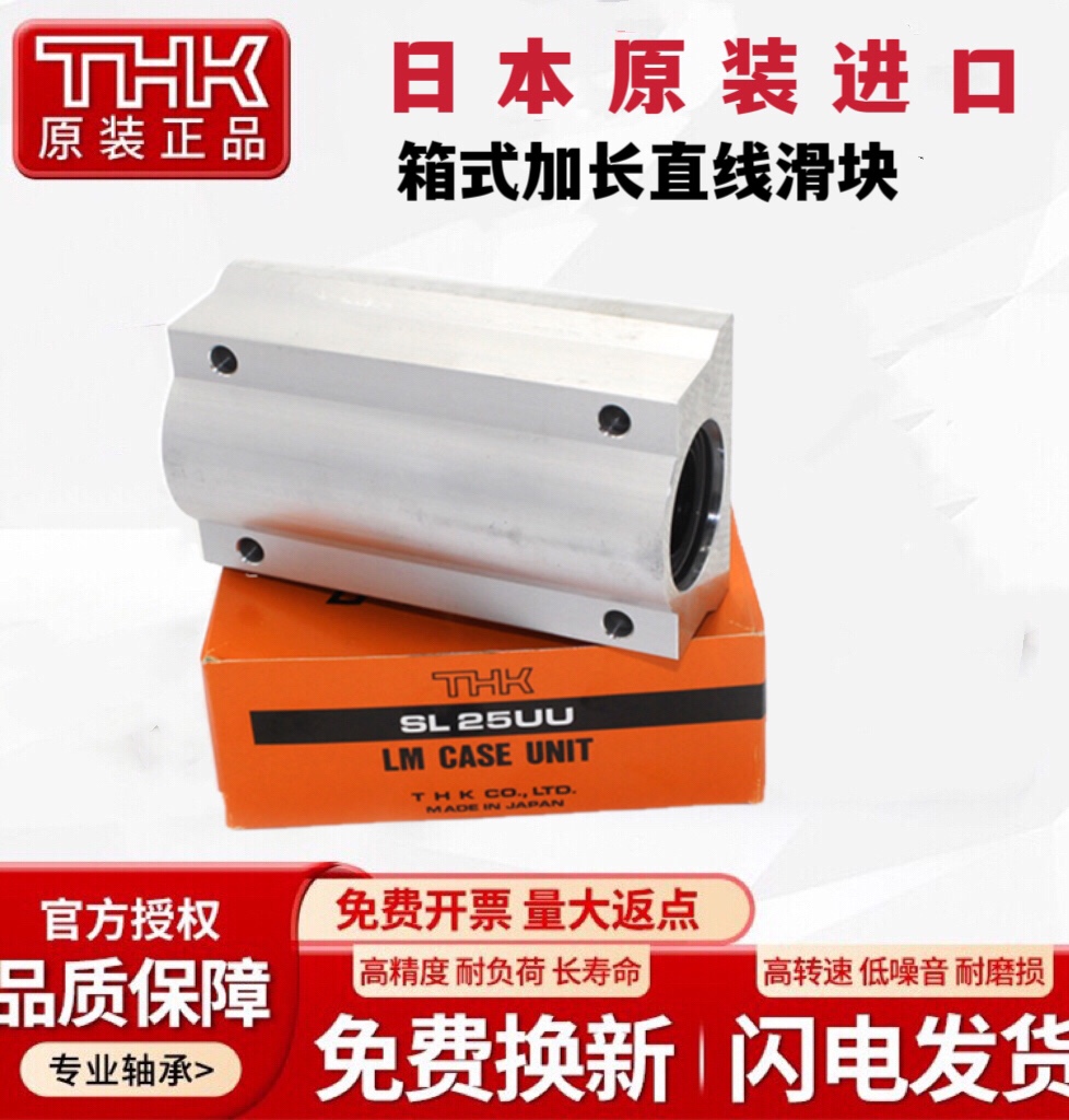 进口THK箱式加长型滑块直线轴承SCS8 10 12 13 16 20 25 30 35LUU 五金/工具 直线运动轴承 原图主图