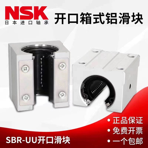 进口NSK开口箱式滑块直线轴承座SBR12 16 20 25 30 35 4050UU加长