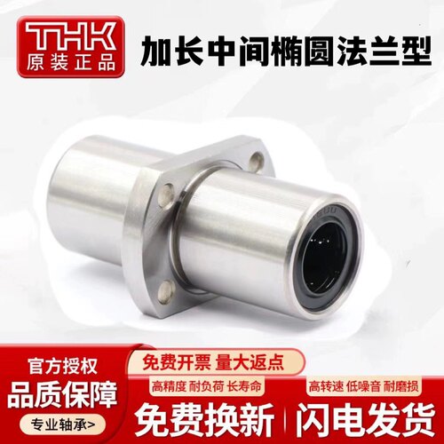 日本THK进口中间切边法兰加长直线轴承LMHM6 8 10 12 16 20 25LUU