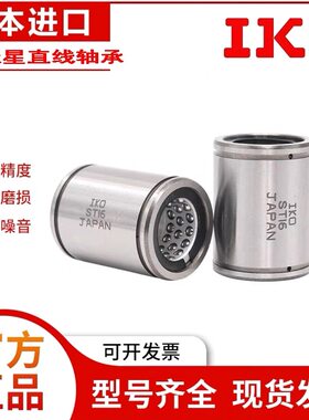 IKO进口直线轴承 ST81524 101930 122332 162837 203245 253745B