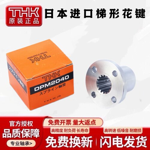 THK日本梯形花键螺母 DP DPM2040 3040 1220 1520 4050 4068 5060