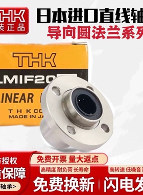 THK进口导向圆法兰直线轴承 LMIF 6 8 10 12 13 16 20 25 30 UU
